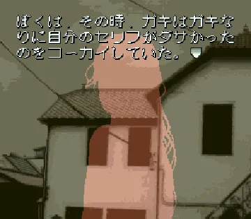 Sound Novel Tsukuru (Japan) screen shot game playing